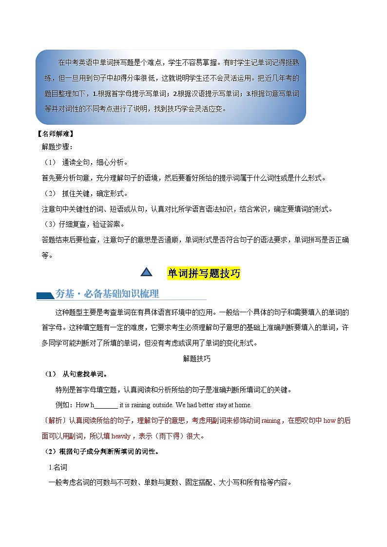 第13讲 单词拼写(首字母提示+汉语提示+句意提示)(讲义)-2024年中考英语一轮复习讲练测(全国通用)(解析版)第2页
