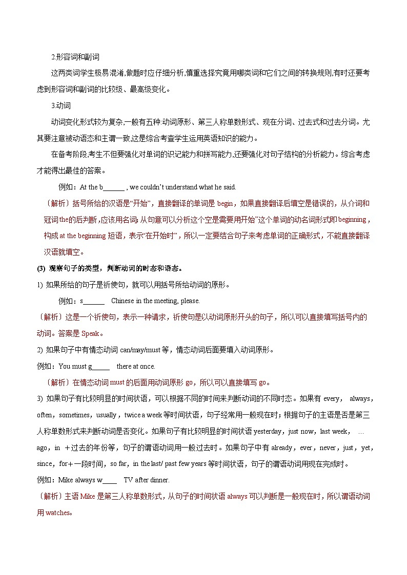 第13讲 单词拼写(首字母提示+汉语提示+句意提示)(讲义)-2024年中考英语一轮复习讲练测(全国通用)(解析版)第3页