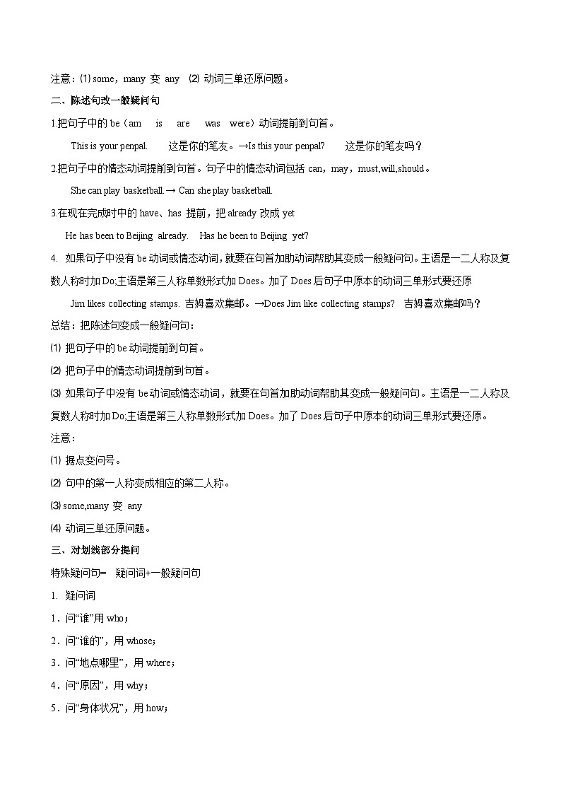 第15讲 句型转换(讲义)-2024年中考英语一轮复习讲练测(全国通用)(解析版)第3页