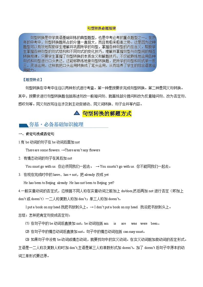 第15讲 句型转换(讲义)-2024年中考英语一轮复习讲练测(全国通用)(原卷版)第2页