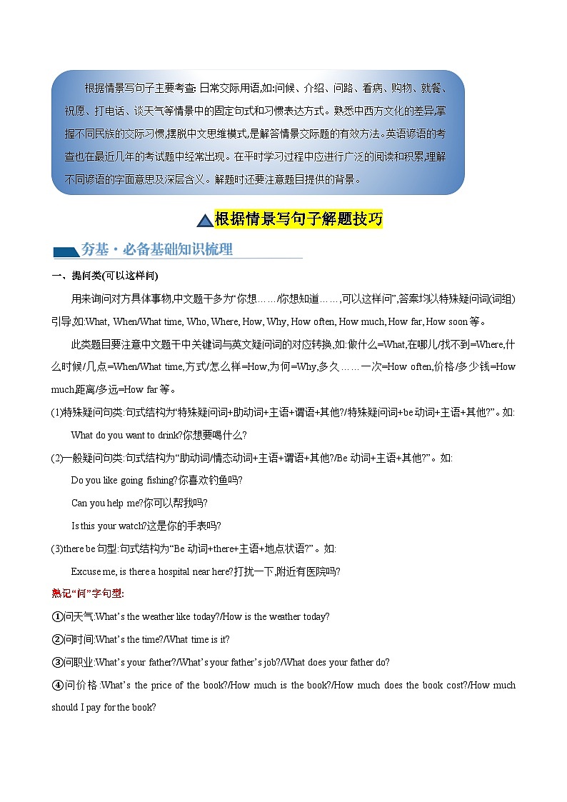 第17讲 根据情景写句子(讲义)-2024年中考英语一轮复习讲练测(全国通用)(解析版)第2页