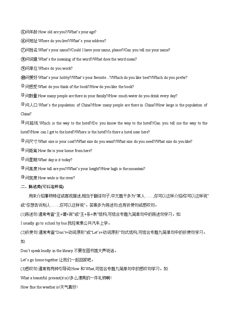 第17讲 根据情景写句子(讲义)-2024年中考英语一轮复习讲练测(全国通用)(解析版)第3页