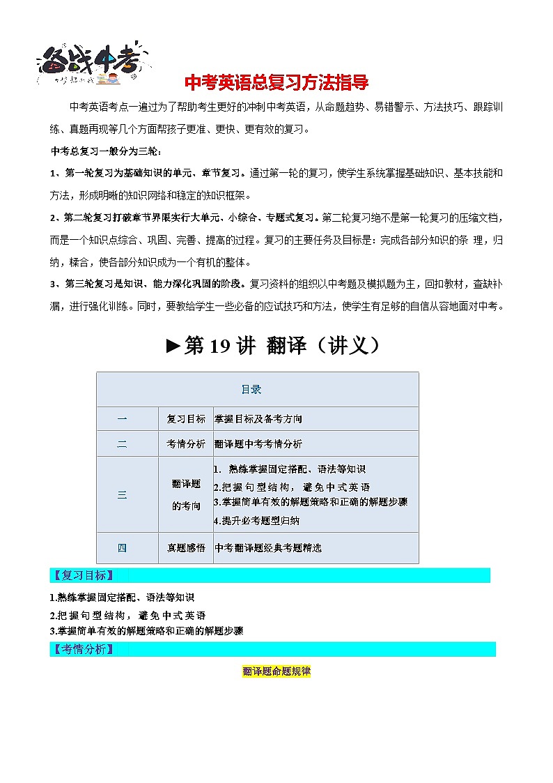 第19讲 翻译(讲义)-2024年中考英语一轮复习讲练测(全国通用)(原卷版)第1页