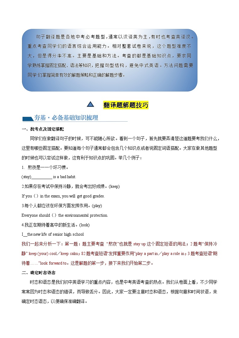 第19讲 翻译(讲义)-2024年中考英语一轮复习讲练测(全国通用)(原卷版)第2页