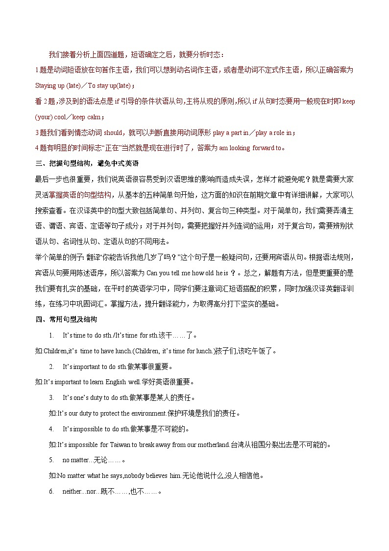 第19讲 翻译(讲义)-2024年中考英语一轮复习讲练测(全国通用)(原卷版)第3页