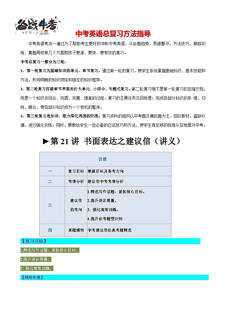 第21讲 书面表达之建议信(讲义)-2024年中考英语一轮复习讲练测(全国通用)(解析版)第1页