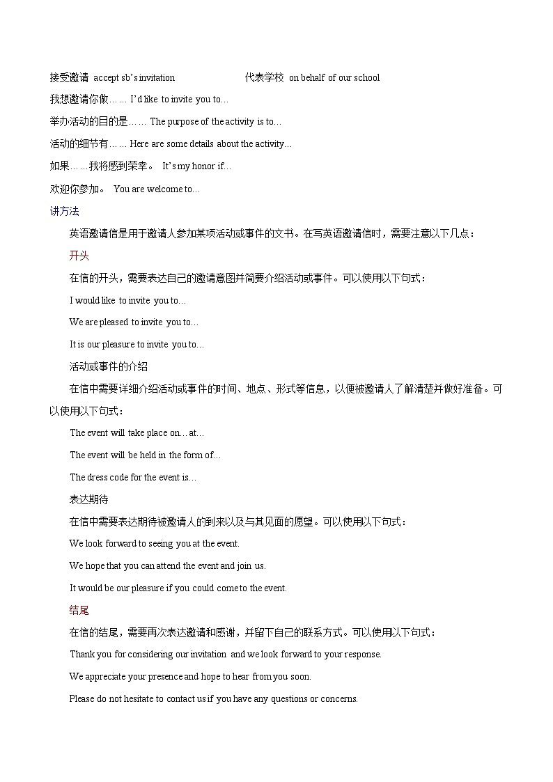 第23讲 书面表达之邀请信(讲义)-2024年中考英语一轮复习讲练测(全国通用)(原卷版)第3页