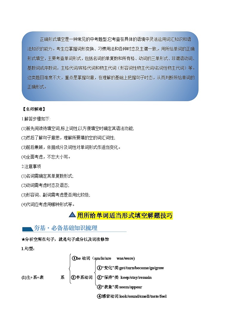 第12讲 用所给单词适当形式填空(讲义)-2024年中考英语一轮复习讲练测(全国通用)(原卷版)第2页