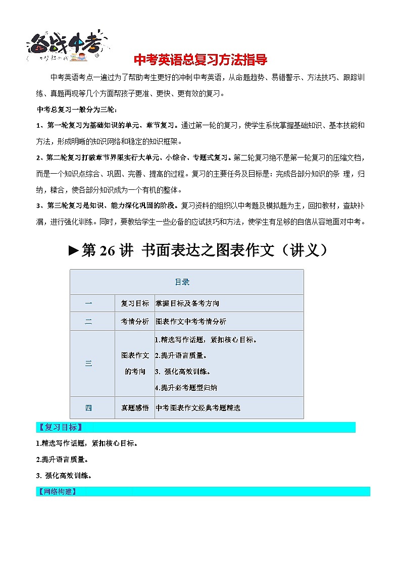 第26讲 书面表达之图表作文(讲义)-2024年中考英语一轮复习讲练测(全国通用)(解析版)第1页