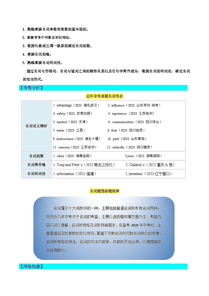 第01讲 名词(讲义)-2024年中考英语一轮复习讲练测(全国通用)(教师版)第2页