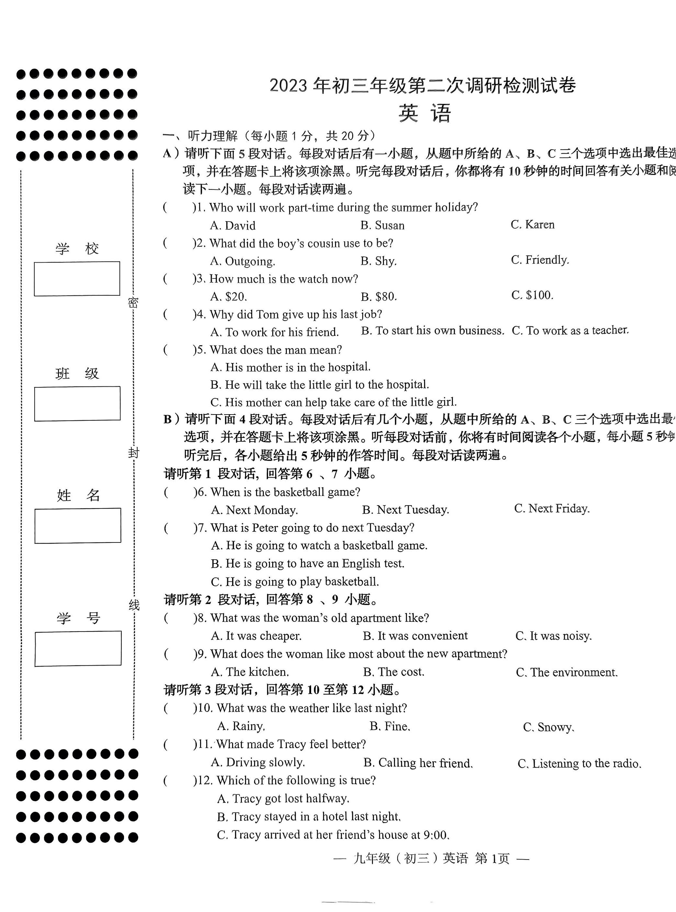 江西省南昌市2023年初三年级下学期5月第二次调研考试英语试卷