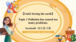 【核心素養(yǎng)】仁愛科普版英語九年級上冊Unit2 Saving the earth Topic1 Section D 課件+單元整體教學(xué)設(shè)計(jì)