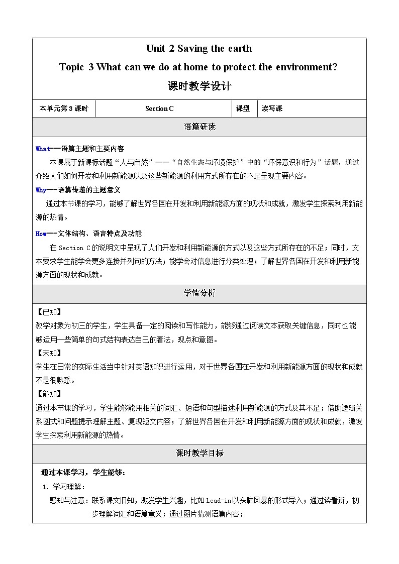 Unit 2 Saving the earth Topic 3 Section C 教学设计第1页