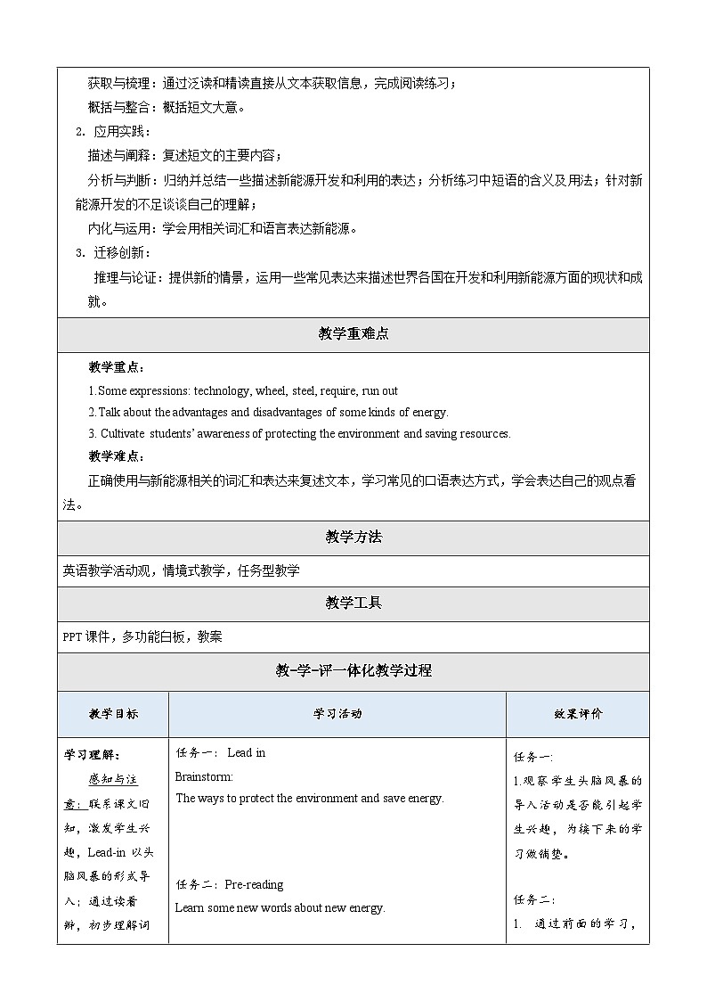 Unit 2 Saving the earth Topic 3 Section C 教学设计第2页