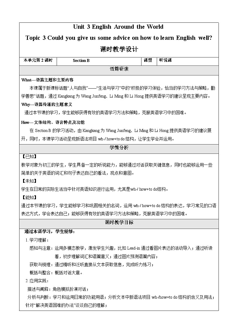 【核心素养】仁爱科普版英语九年级上册Unit3 English Around the World Topic3 Section B 课件+单元整体教学设计01