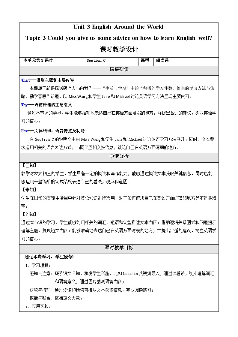 Unit 3 English Around the World Topic 3 Section C 教学设计第1页
