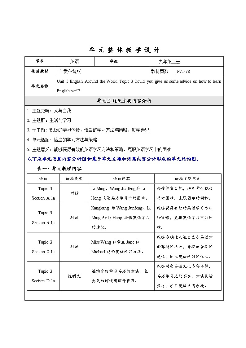Unit 3 Topic 3 大单元整体教学设计第1页
