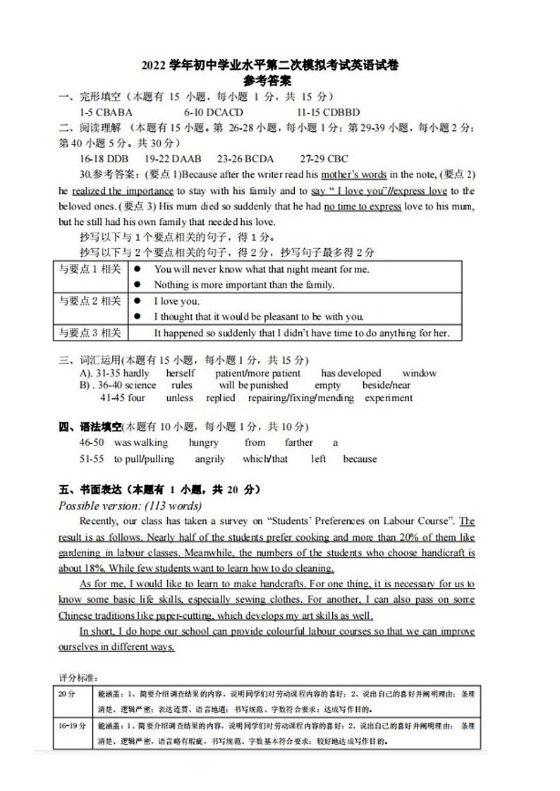 二模英语答案第1页