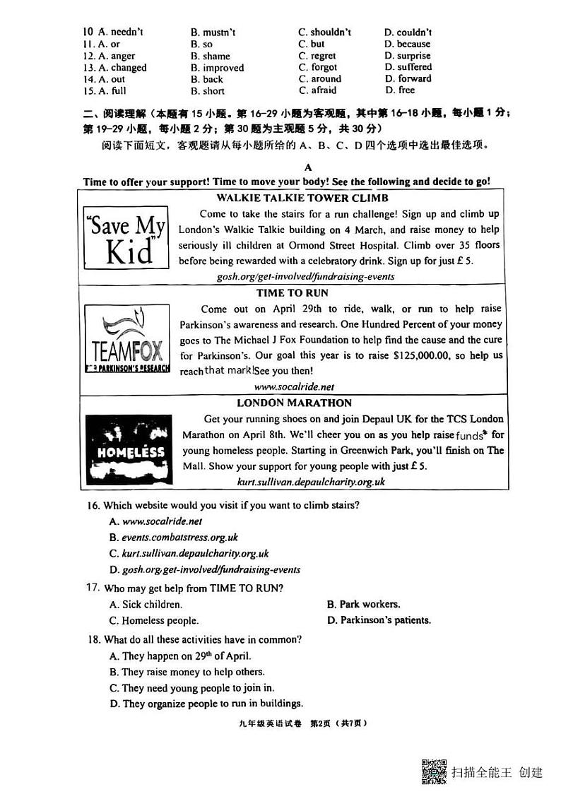 2022-2023年温州市第三中学、第十七中学多校联盟九年级下册英语中考二模拟测试卷第2页