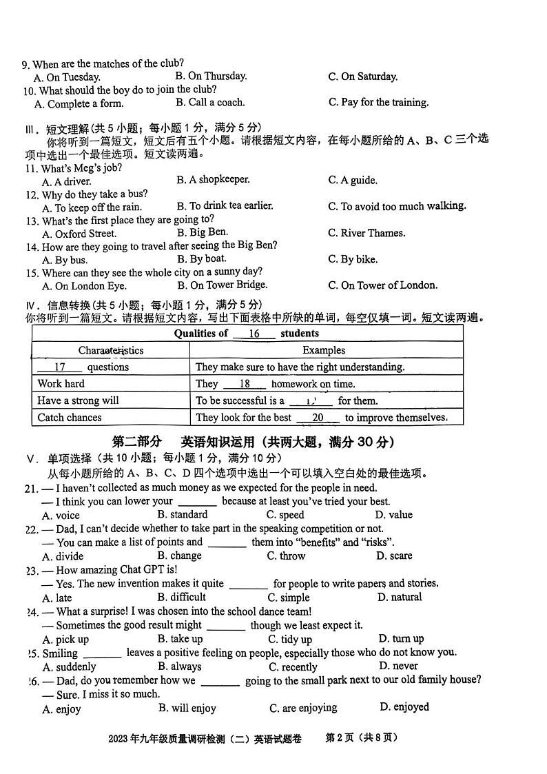 2023年安徽省合肥市蜀山区中考二模英语试卷第2页
