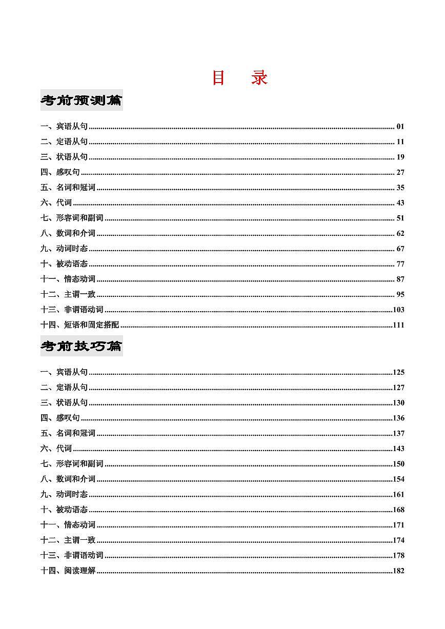 2023年中考考前最后一课-英语练习-中考英语专题第1页