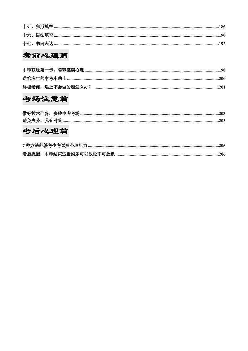 2023年中考考前最后一课-英语练习-中考英语专题第2页