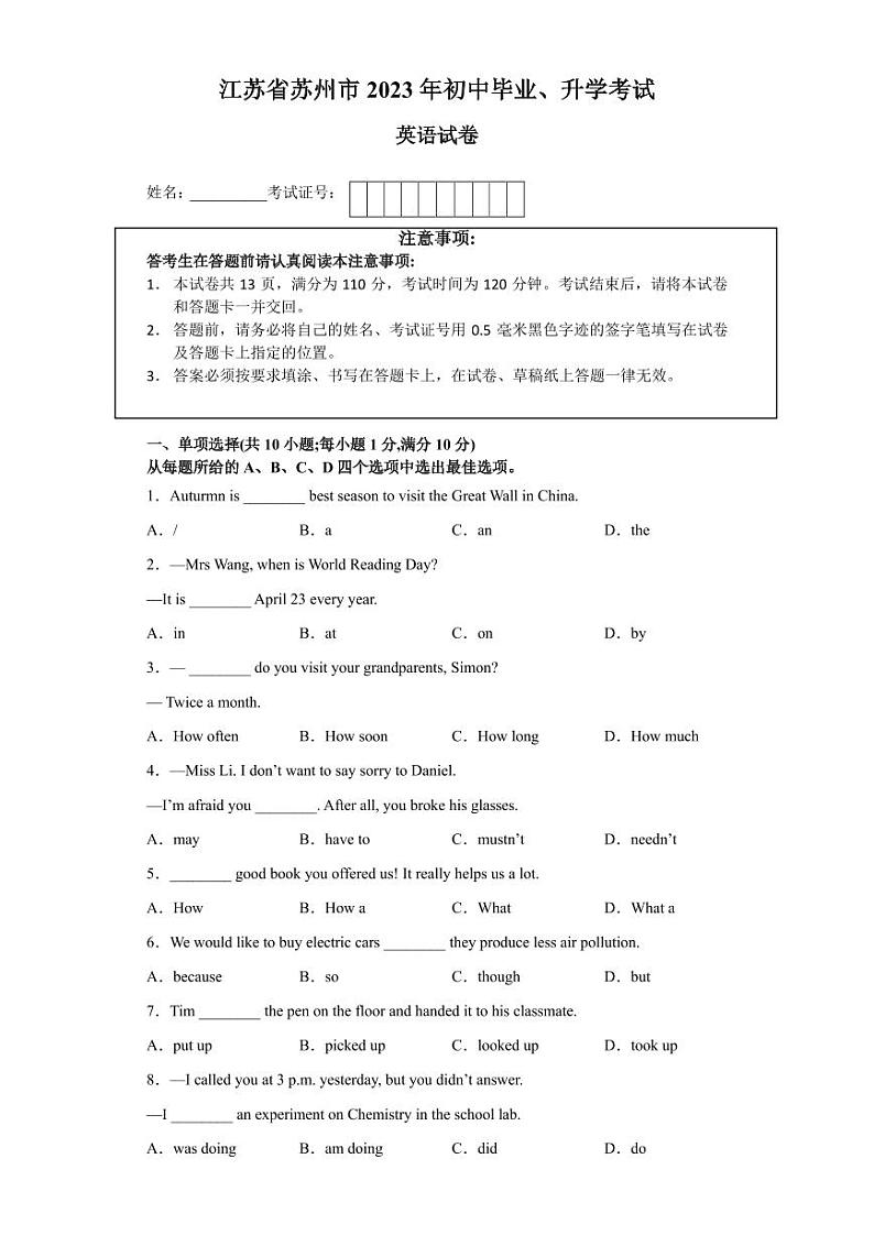 江苏省苏州市2022-2023学年中考考前英语调研卷二第1页