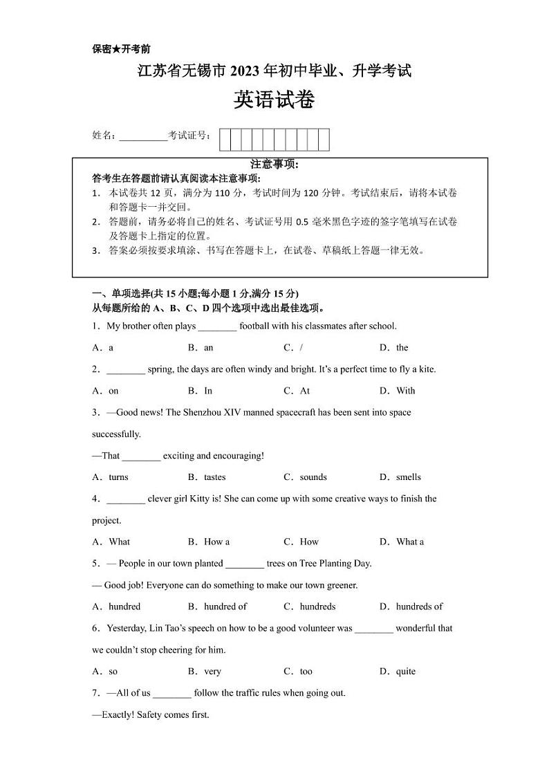 江苏省无锡市2022-2023学年中考考前英语调研卷二第1页