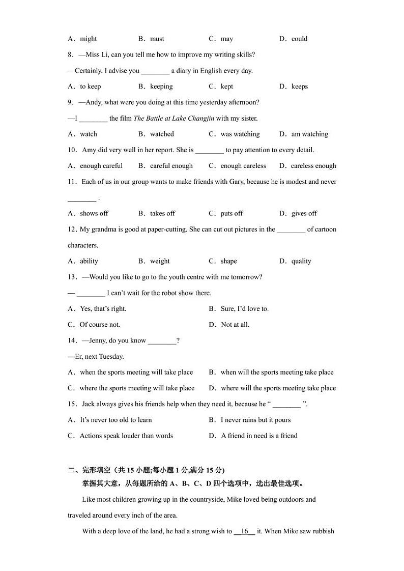 江苏省无锡市2022-2023学年中考考前英语调研卷二第2页