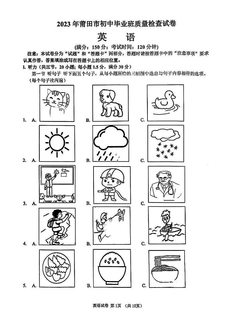 2023年莆田初中毕业班质量检查英语试卷第1页
