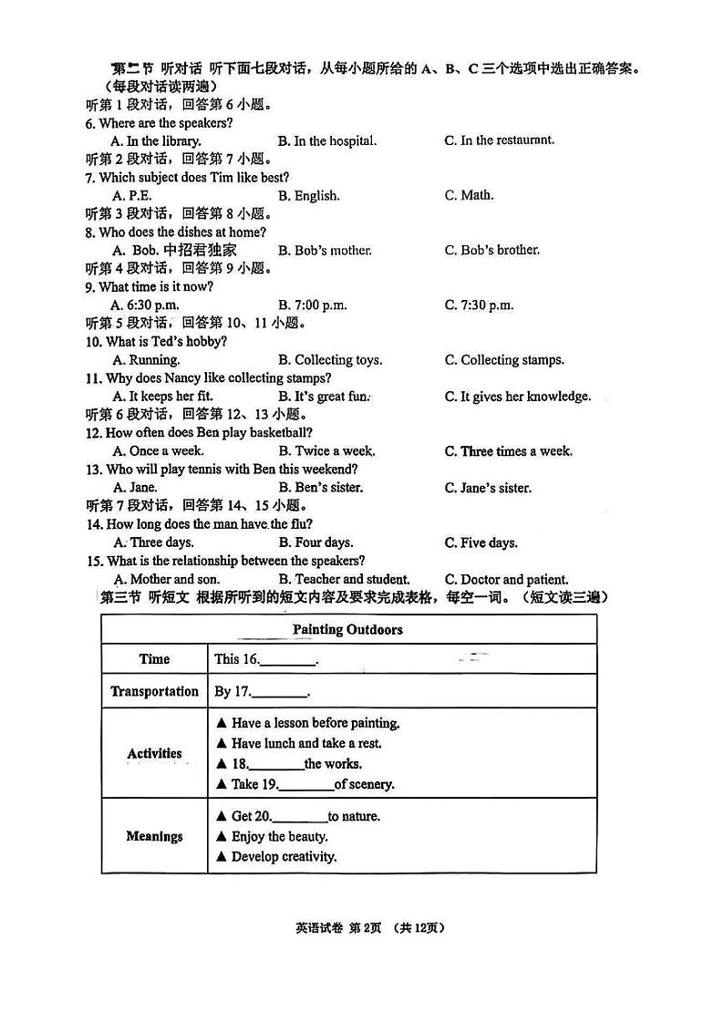 2023年莆田初中毕业班质量检查英语试卷第2页