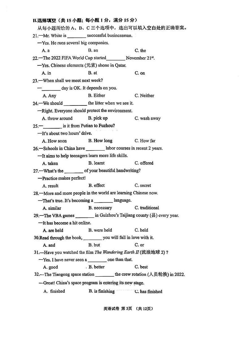 2023年莆田初中毕业班质量检查英语试卷第3页