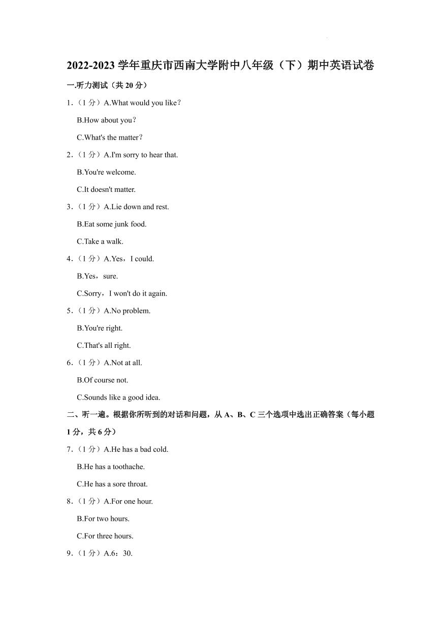 重庆市西南大学附中2022-2023学年八年级下学期期中英语试卷
