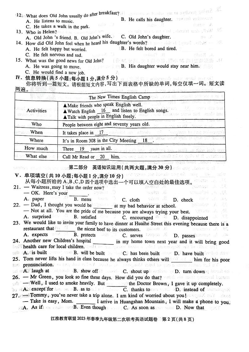 安徽省江淮教育联盟2023年九年级中考第二次联考英语试卷第2页