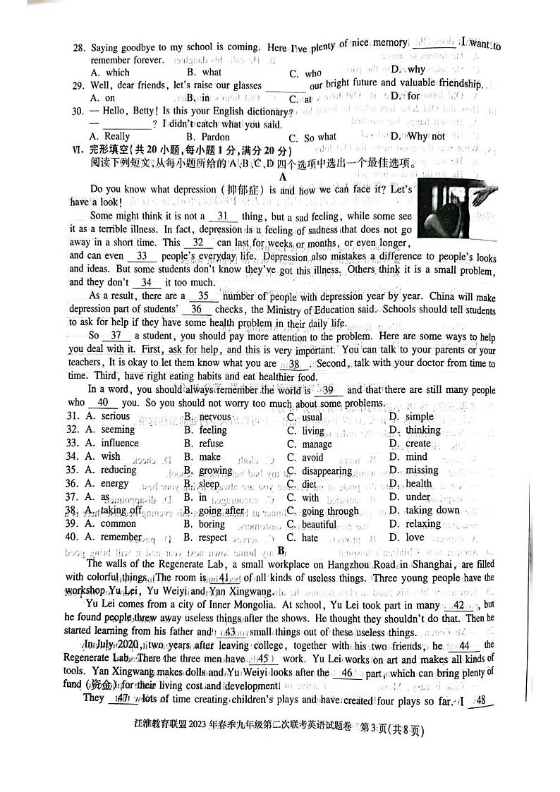 安徽省江淮教育联盟2023年九年级中考第二次联考英语试卷第3页