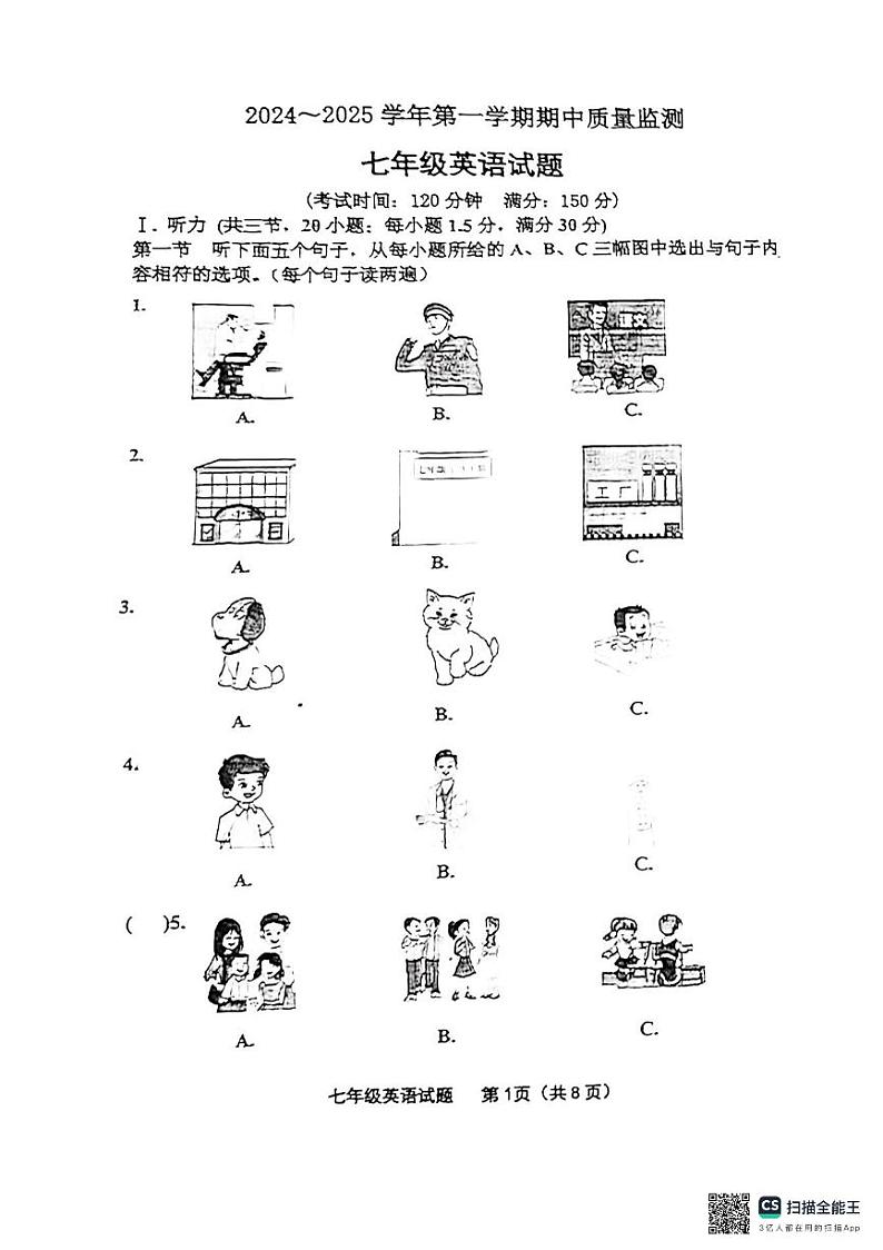 福建省龙岩市长汀一中新城学校2024-2025学年上学期七年级+英语期中试题第1页