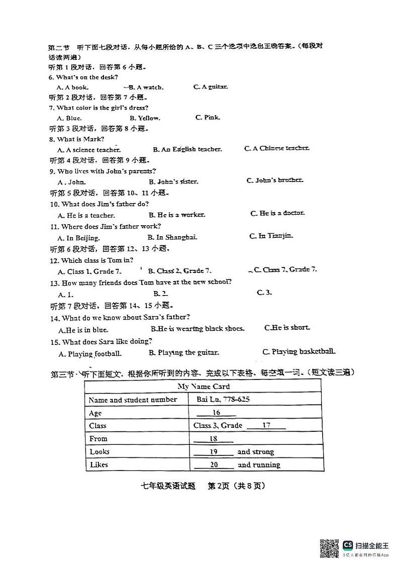 福建省龙岩市长汀一中新城学校2024-2025学年上学期七年级+英语期中试题第2页