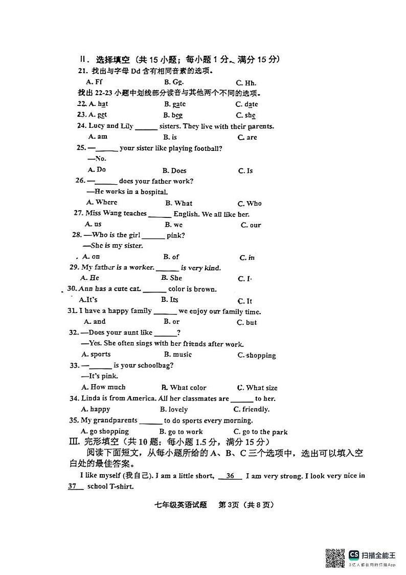 福建省龙岩市长汀一中新城学校2024-2025学年上学期七年级+英语期中试题第3页