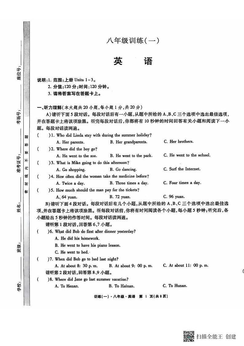 江西省上饶市鄱阳二中2024-2025学年八年级上学期期中英语试卷第1页