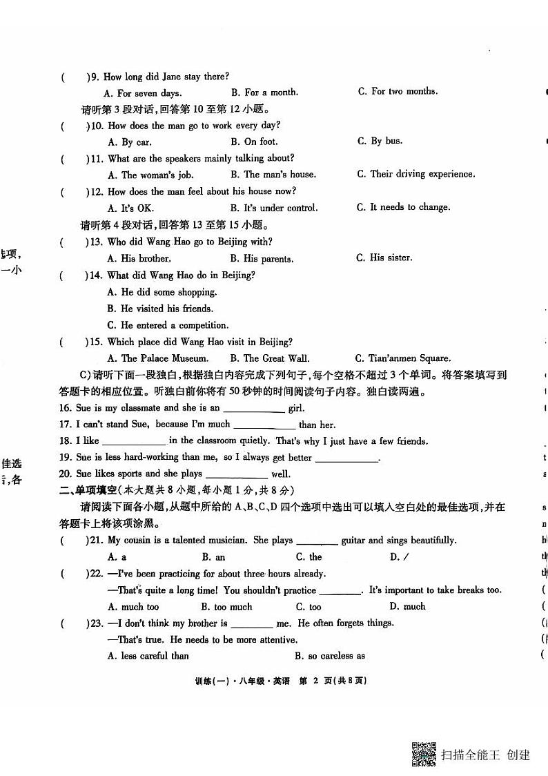 江西省上饶市鄱阳二中2024-2025学年八年级上学期期中英语试卷第2页