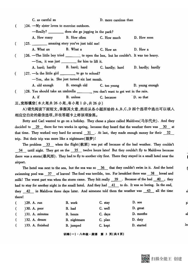 江西省上饶市鄱阳二中2024-2025学年八年级上学期期中英语试卷第3页