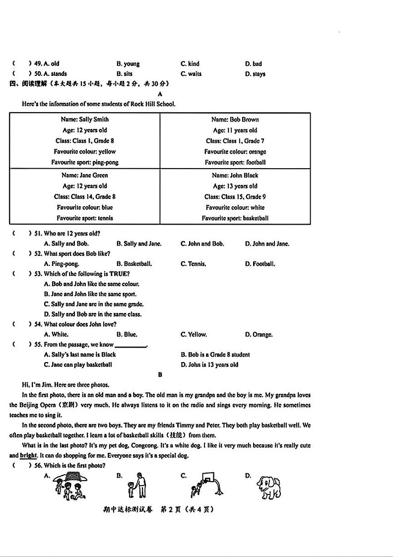 河南省濮阳市清丰县多校2024-2025学年七年级上学期期中测试英语试卷第2页
