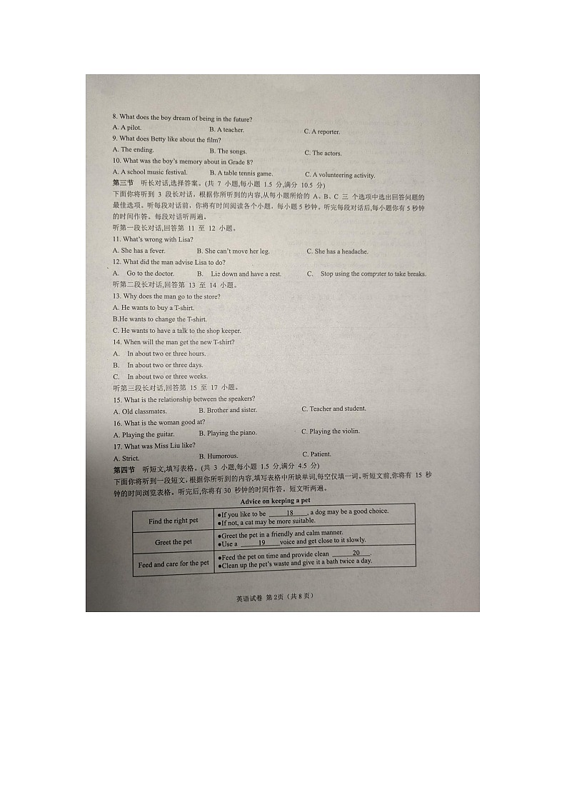 黄石市黄石港区2024-205学年度上学期期中测试九年级英语试卷第2页