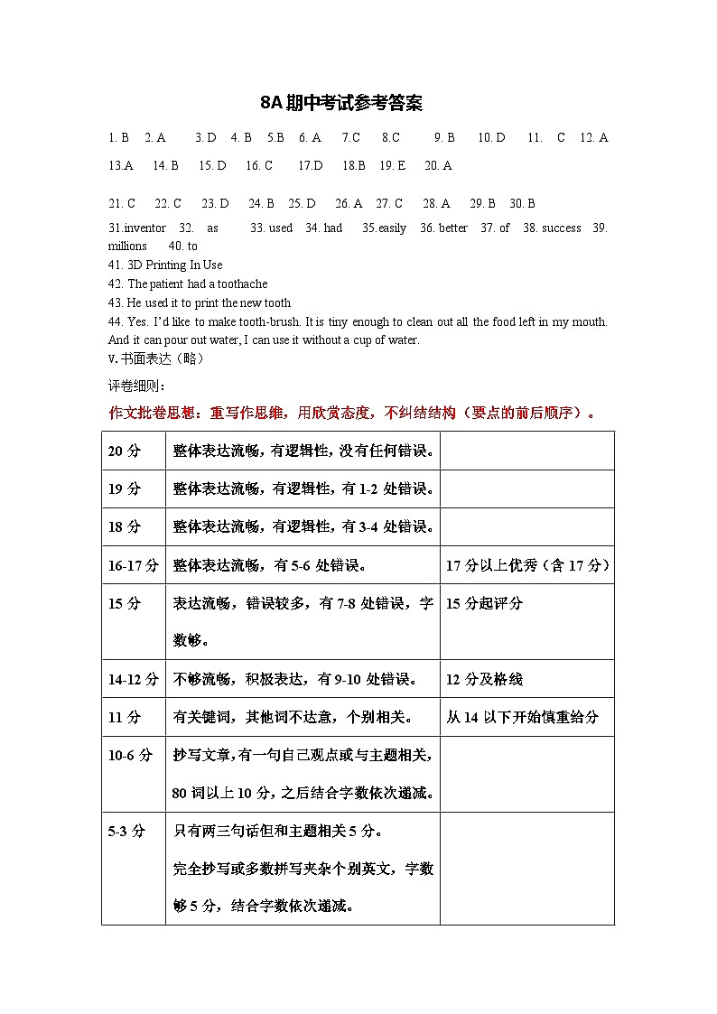 3.8年级英语参考答案第1页