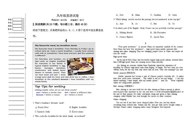 辽宁省沈阳市于洪区2024-2025学年八年级上学期期中英语试卷第1页