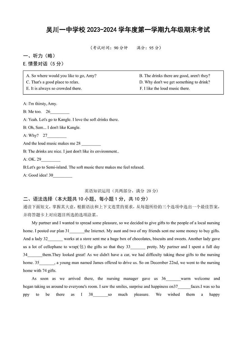 广东省湛江市吴川一中2023-2024学年上学期九年级期末考试英语试题第1页