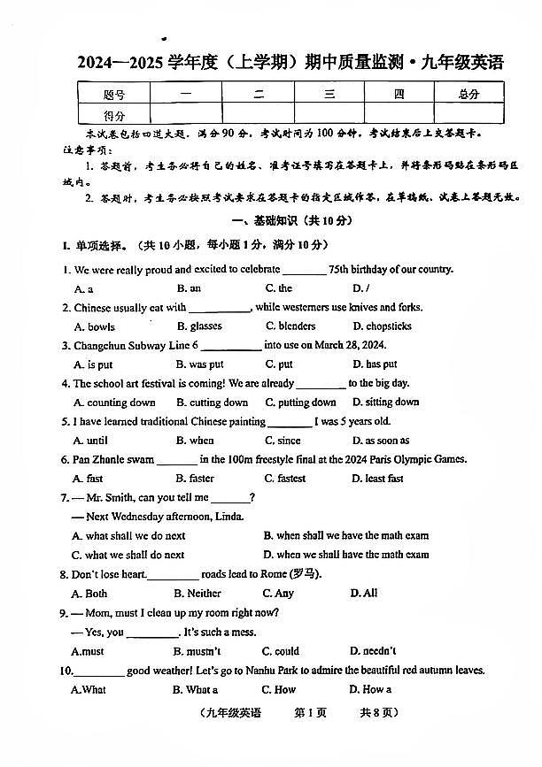 吉林省长春市朝阳区2024-2025学年九年级上学期期中考试英语试卷第1页