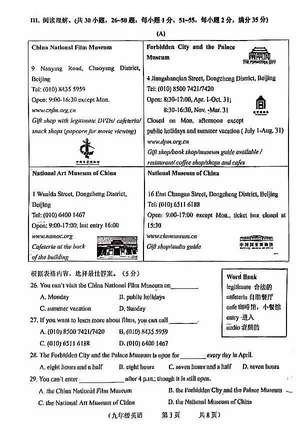 吉林省长春市朝阳区2024-2025学年九年级上学期期中考试英语试卷第3页