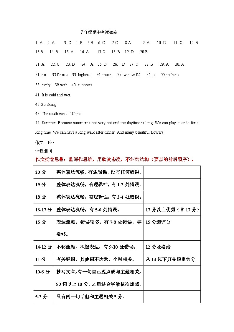 3.7年级英语参考答案第1页