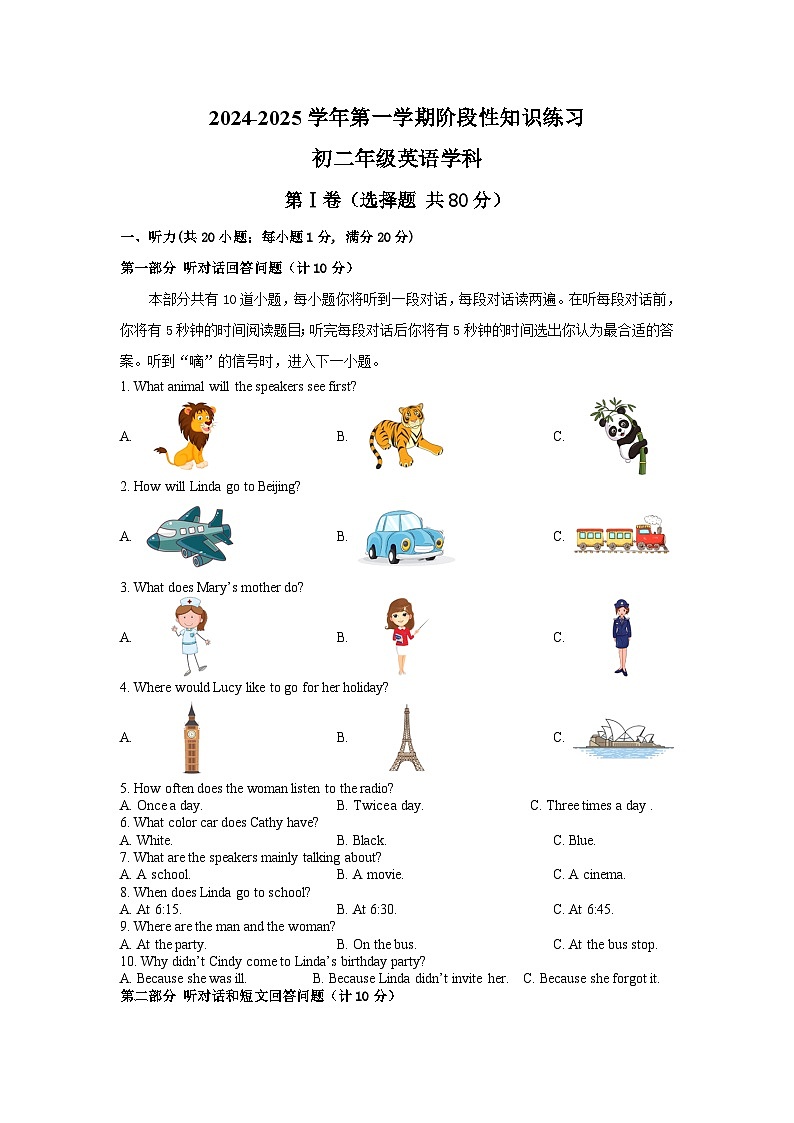 江苏省扬州市江都区实验初级中学2024-2025学年八年级上学期期中考试英语试题第1页